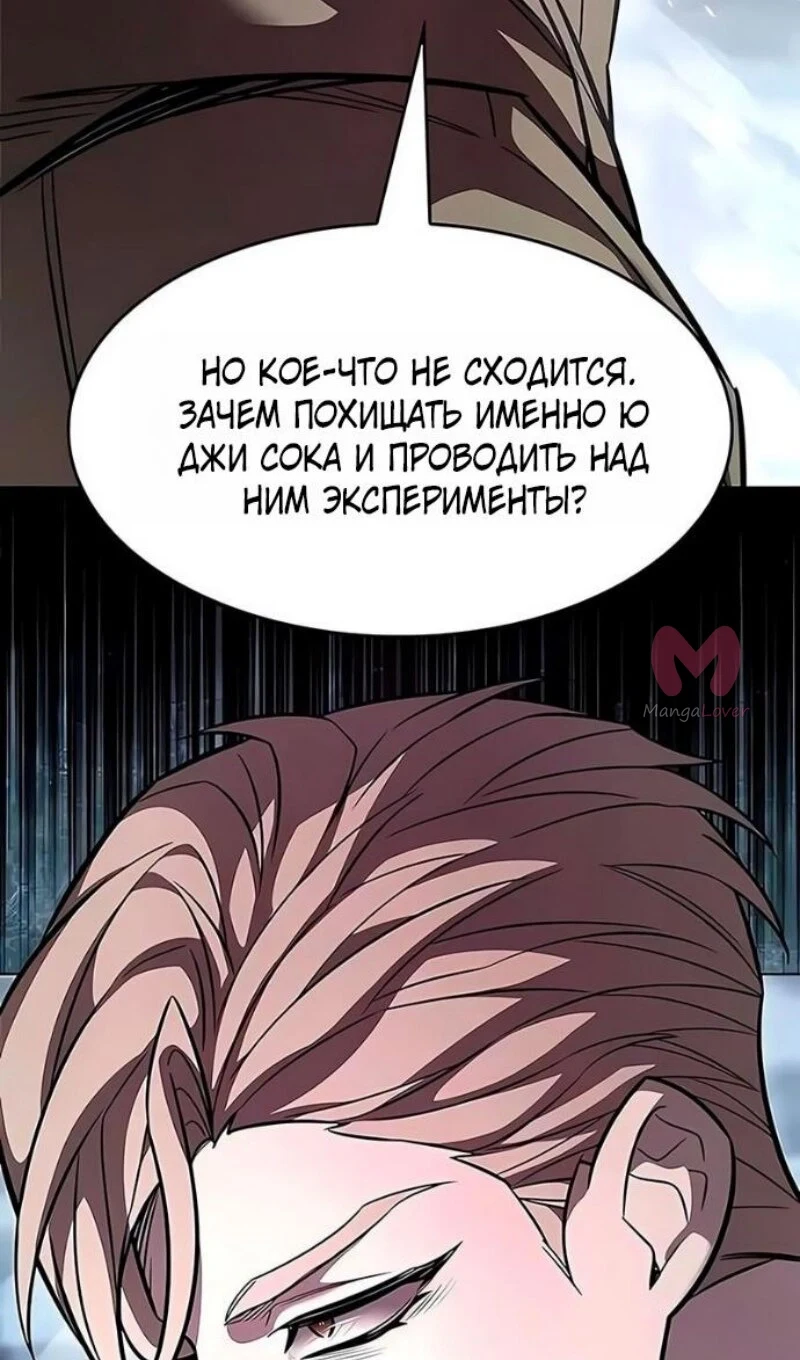 Элисед — Глава 394, страница 64