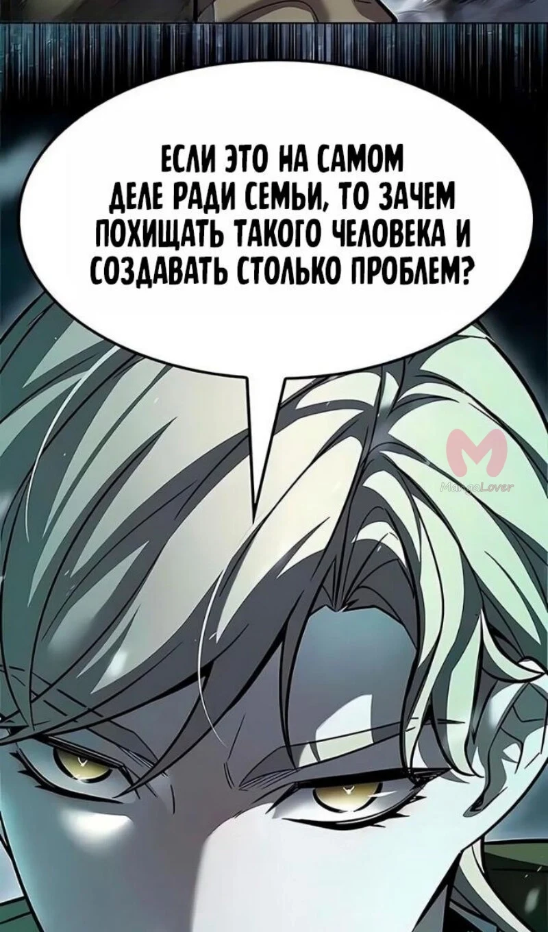 Элисед — Глава 394, страница 67