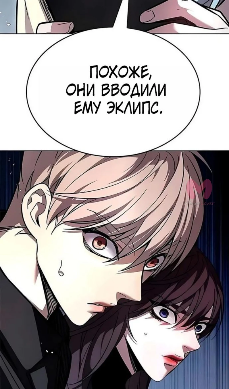 Элисед — Глава 394, страница 77