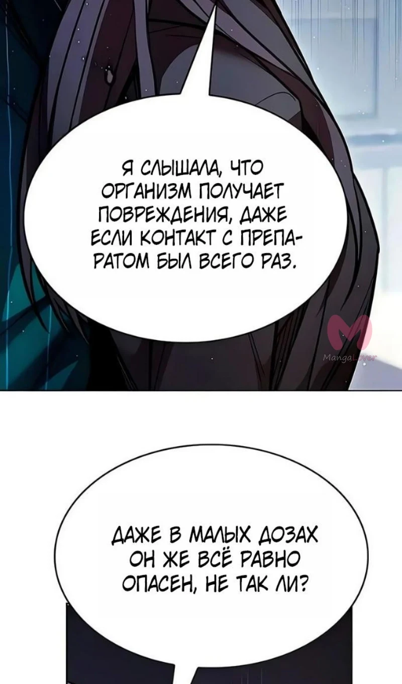 Элисед — Глава 394, страница 83