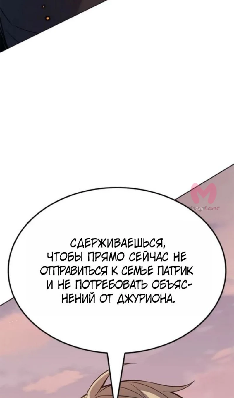 Элисед — Глава 395, страница 109