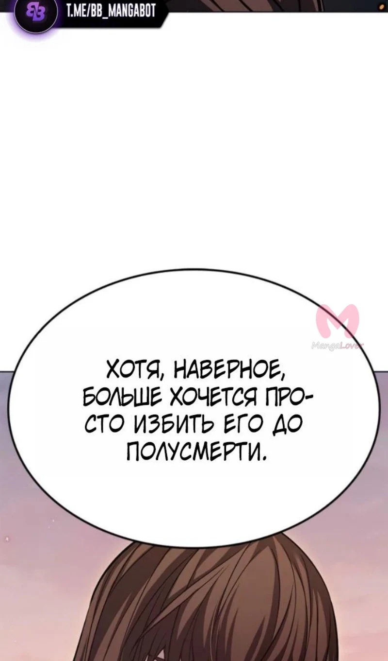 Элисед — Глава 395, страница 111