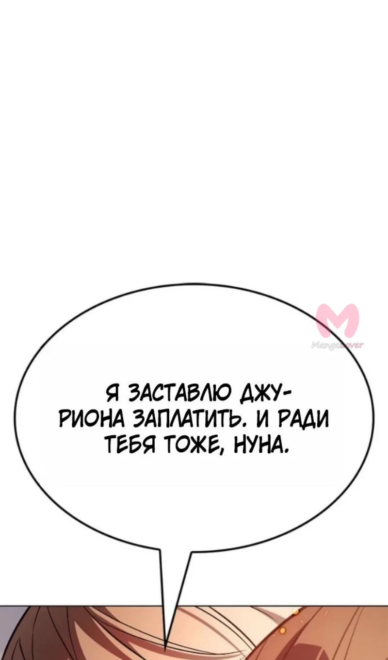 Элисед — Глава 395, страница 140