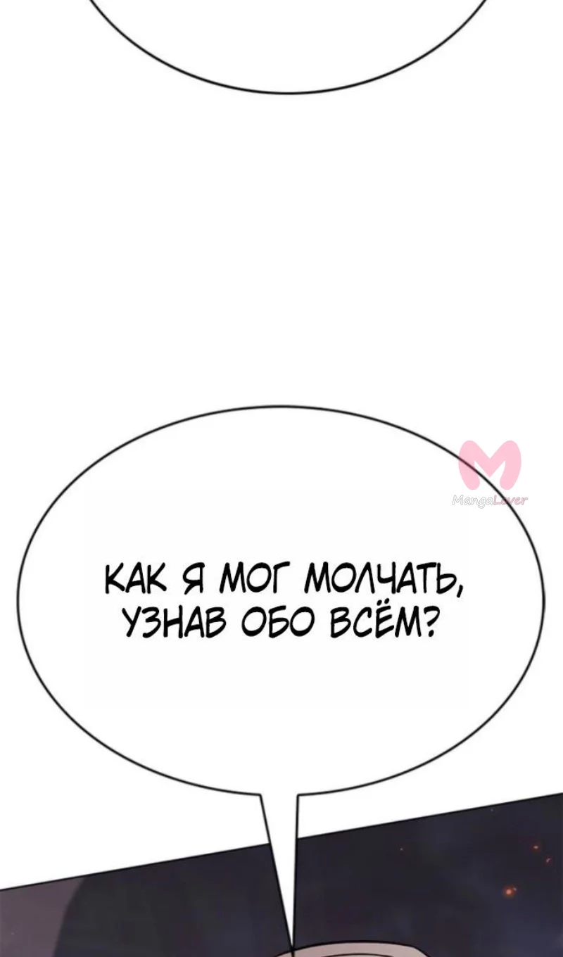 Элисед — Глава 395, страница 38