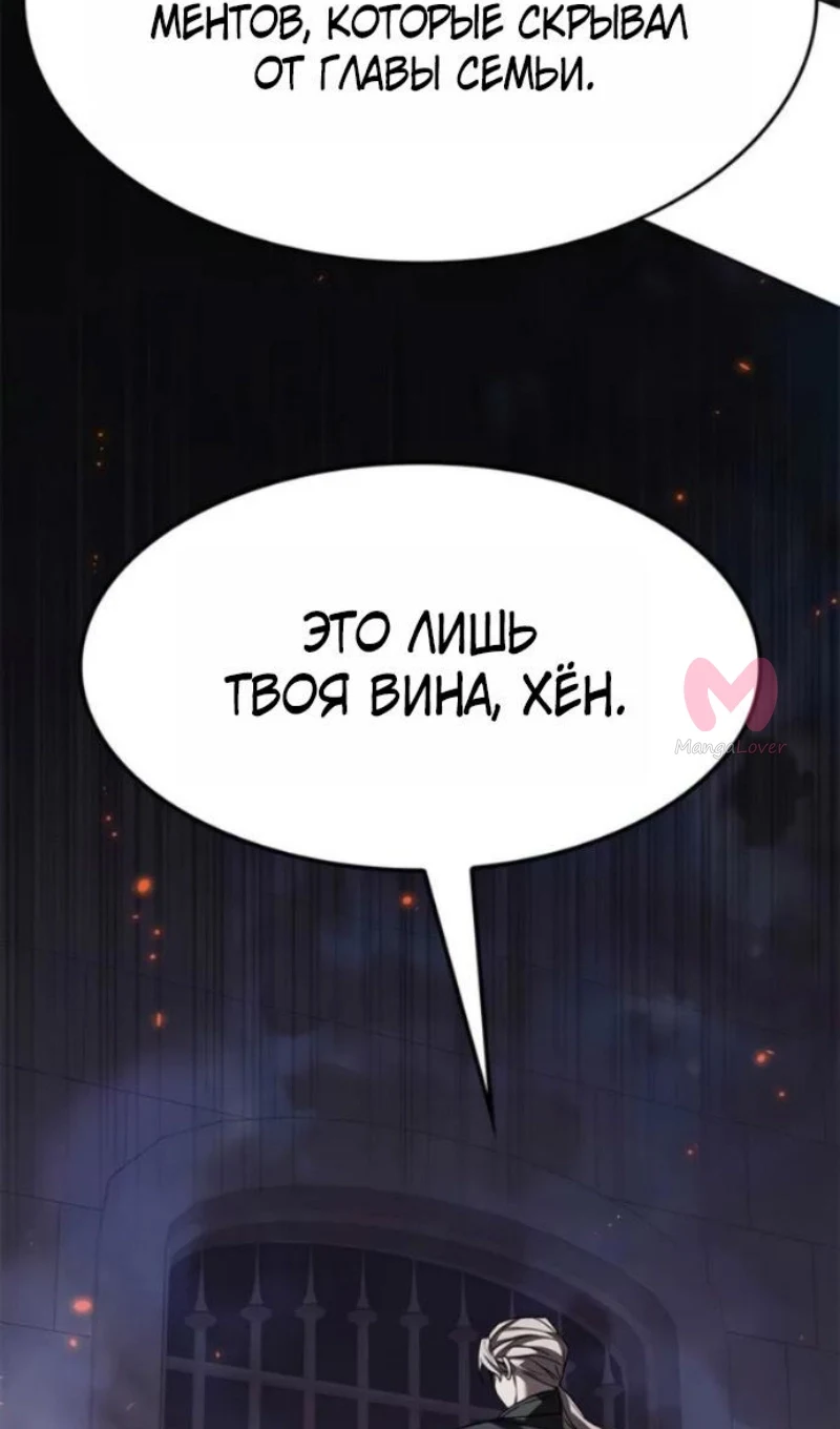 Элисед — Глава 395, страница 40