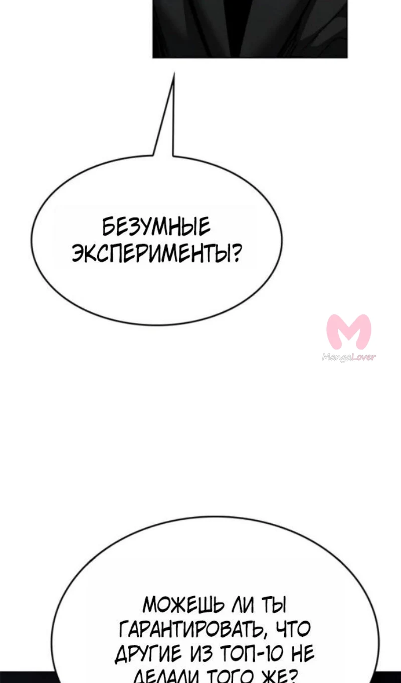 Элисед — Глава 395, страница 43