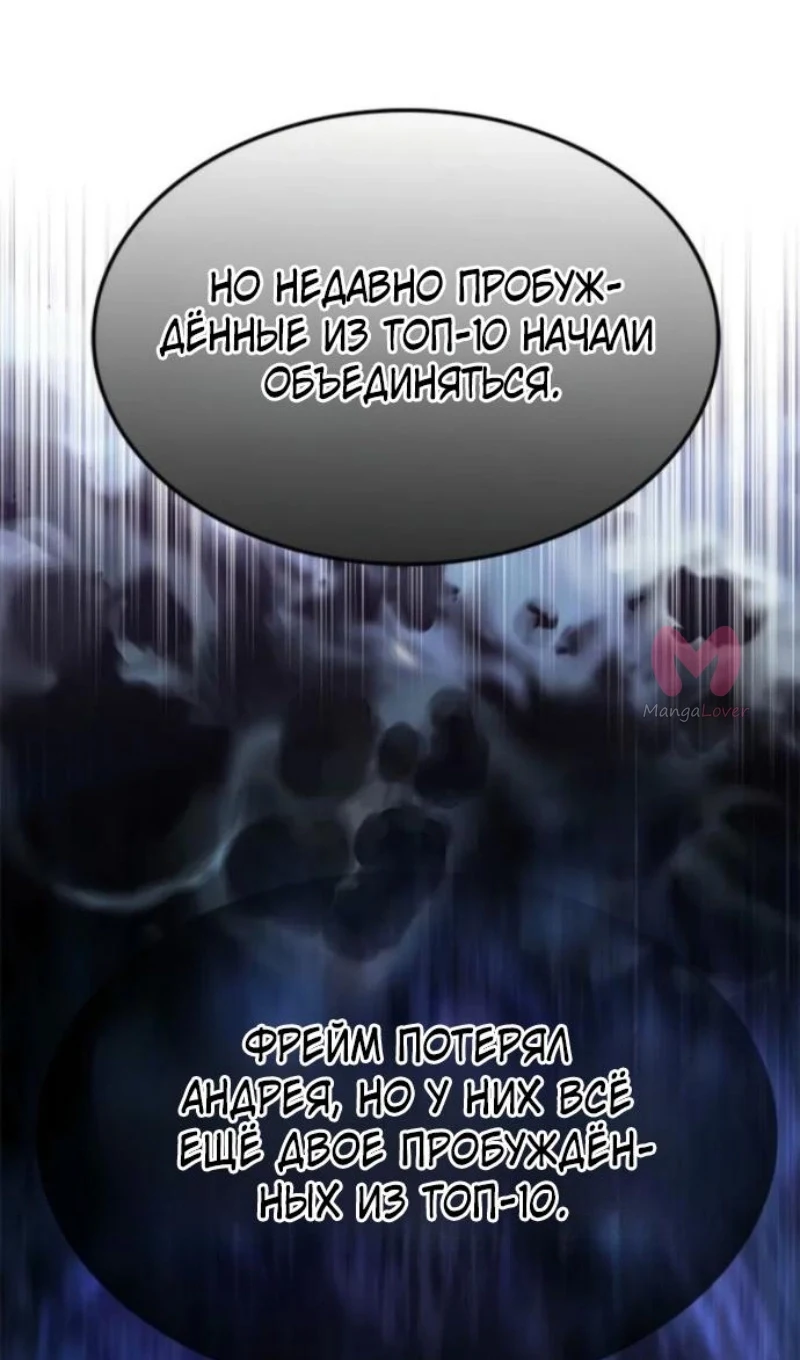 Элисед — Глава 395, страница 54
