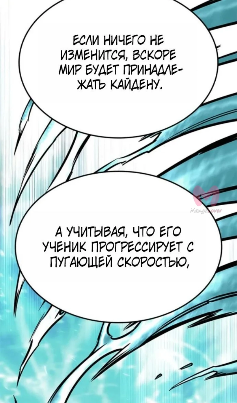 Элисед — Глава 395, страница 84