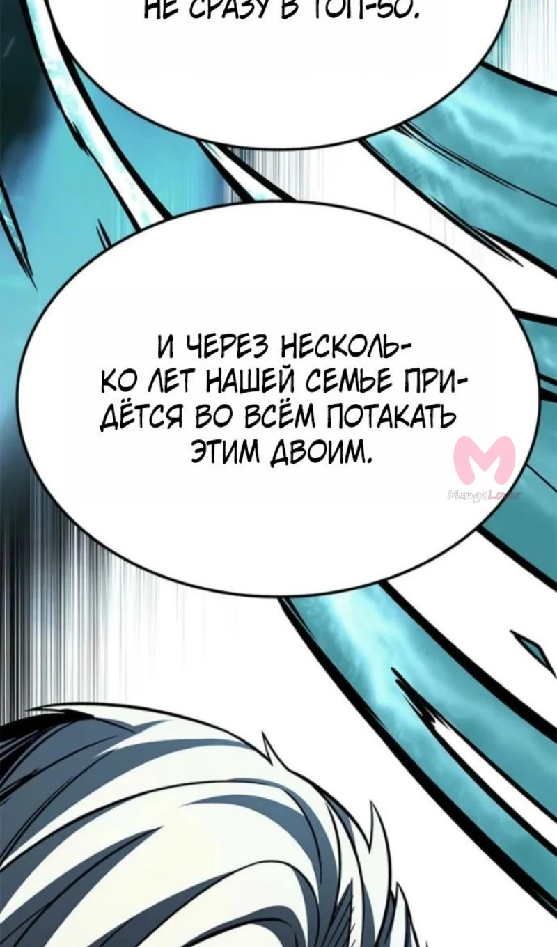 Элисед — Глава 395, страница 86