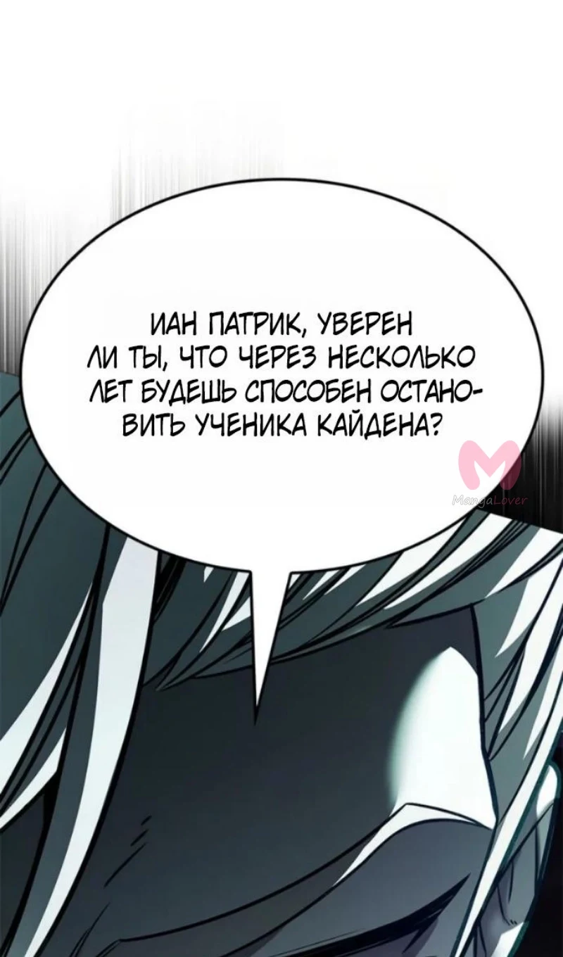 Элисед — Глава 395, страница 89