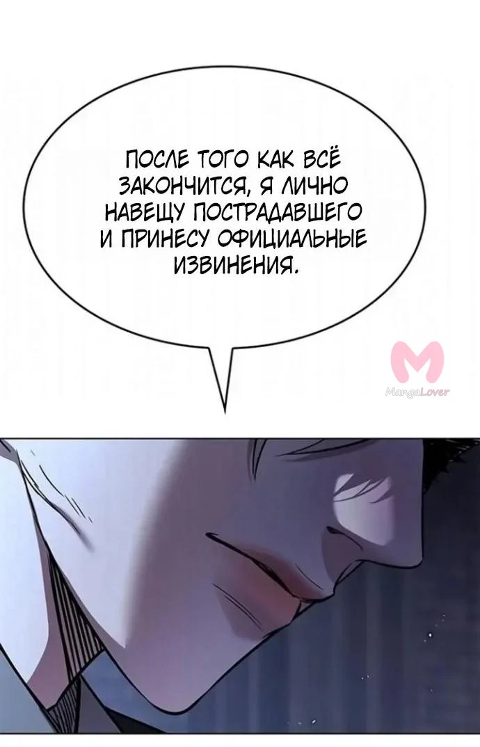 Элисед — Глава 397, страница 10