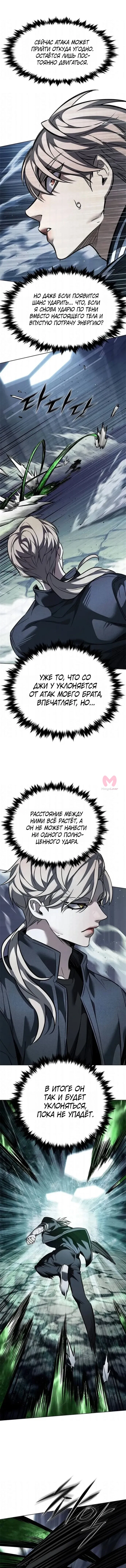 Элисед — Глава 398, страница 10