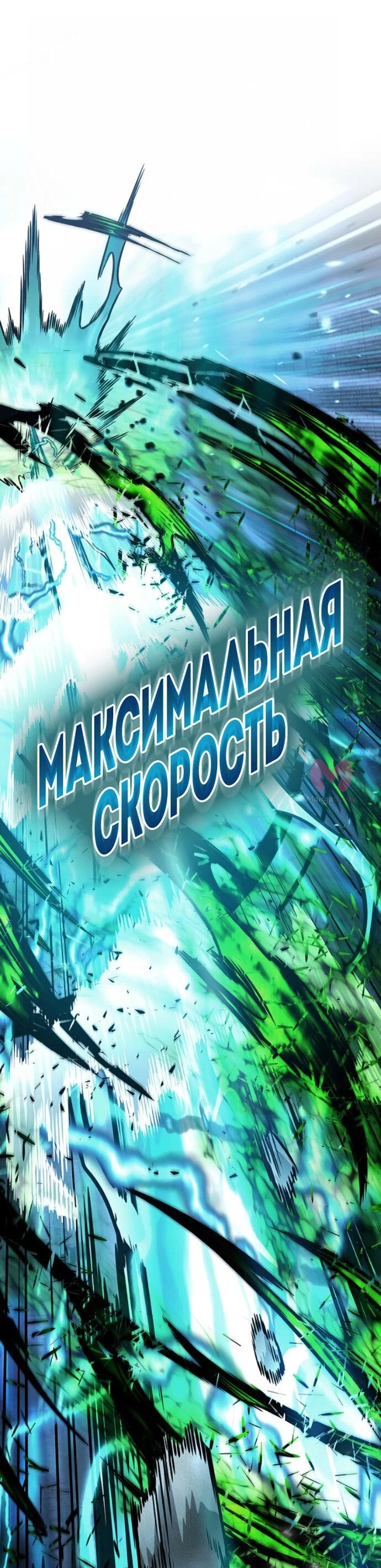 Элисед — Глава 399, страница 67