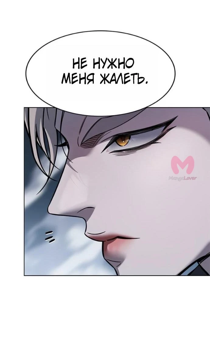 Элисед — Глава 399, страница 86