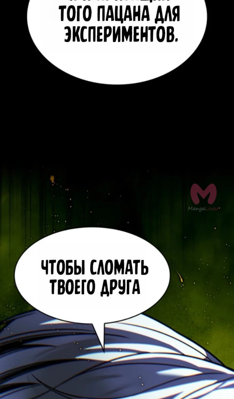 Элисед — Глава 400, страница 104
