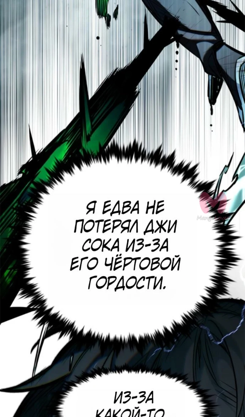 Элисед — Глава 400, страница 112