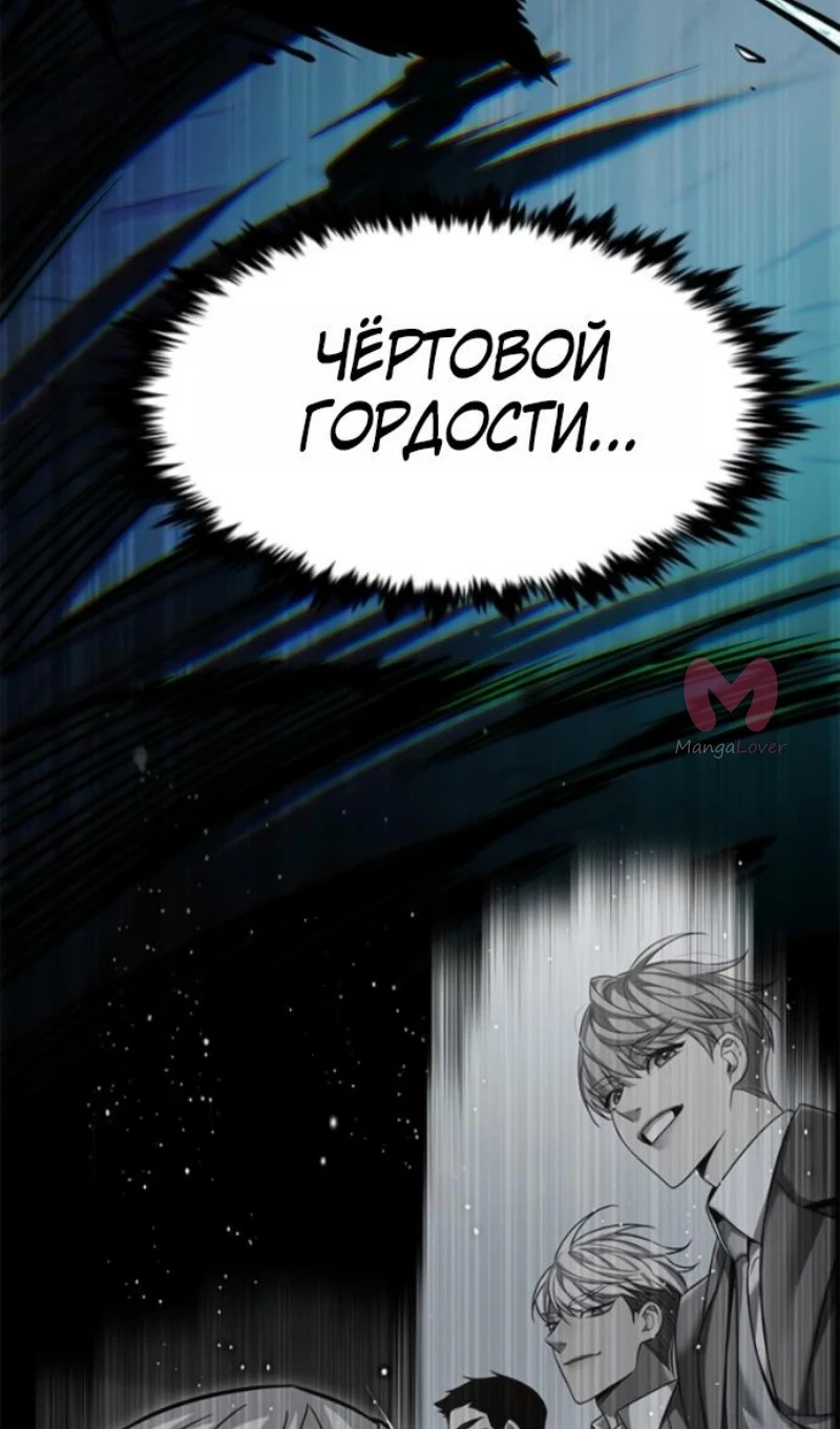 Элисед — Глава 400, страница 114