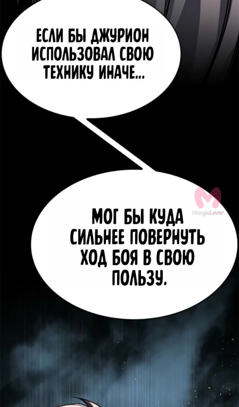 Элисед — Глава 400, страница 18