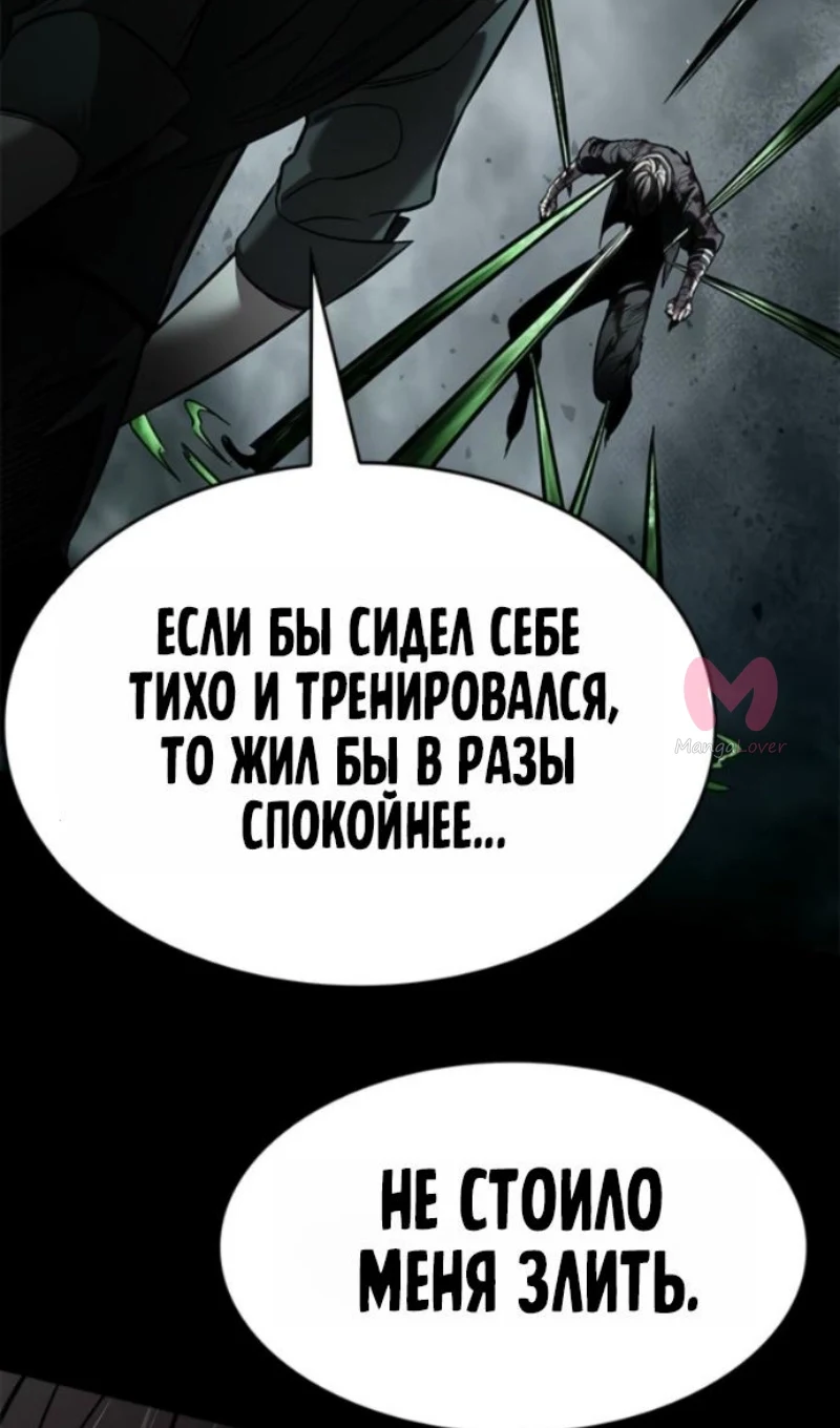 Элисед — Глава 400, страница 85