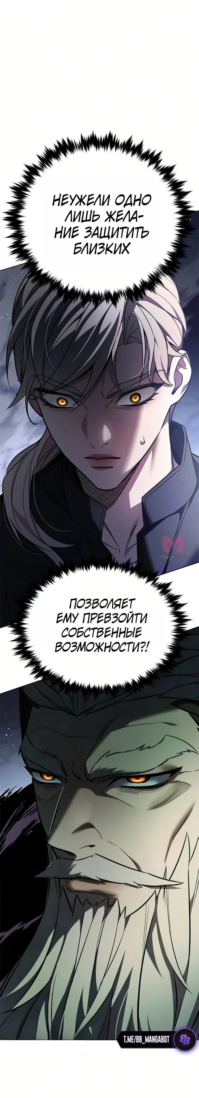 Элисед — Глава 401, страница 37