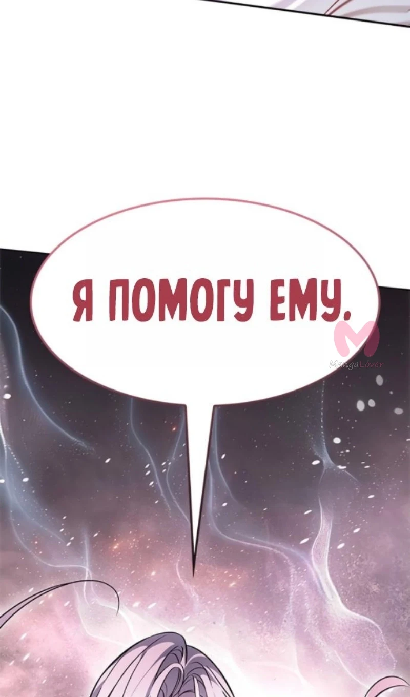 Элисед — Глава 402, страница 54