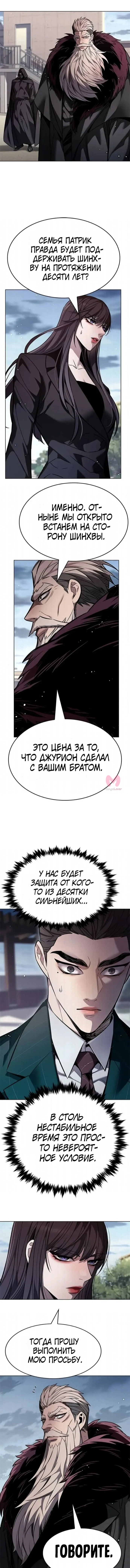 Элисед — Глава 404, страница 11