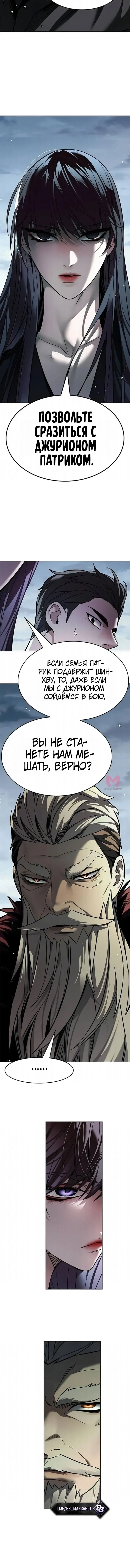 Элисед — Глава 404, страница 12