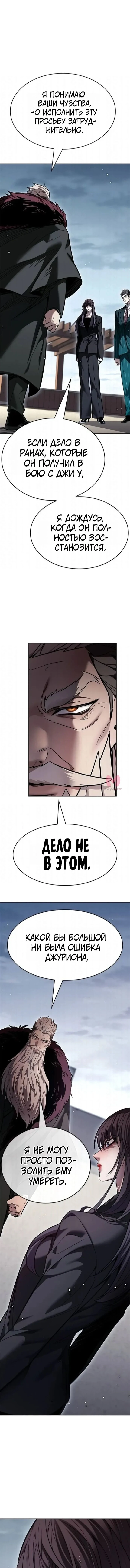 Элисед — Глава 404, страница 13