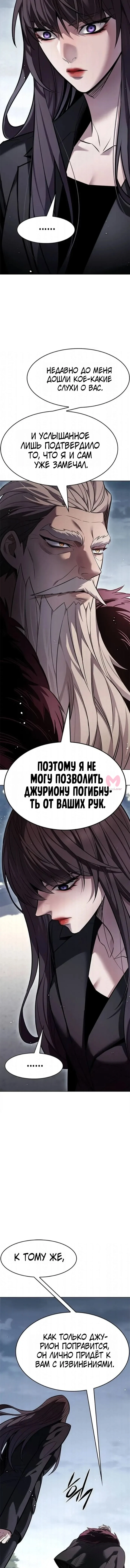 Элисед — Глава 404, страница 14