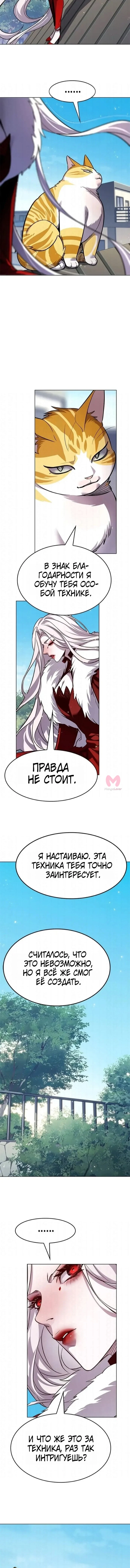 Элисед — Глава 404, страница 5