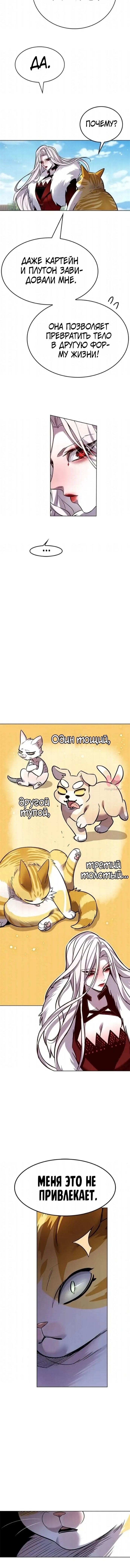 Элисед — Глава 404, страница 7