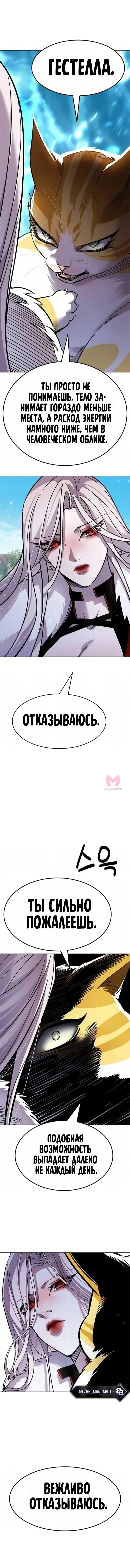 Элисед — Глава 404, страница 8