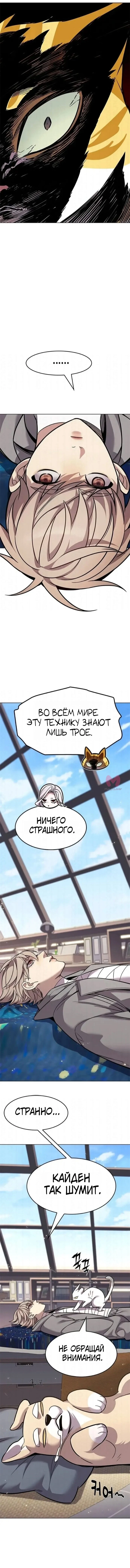 Элисед — Глава 404, страница 9