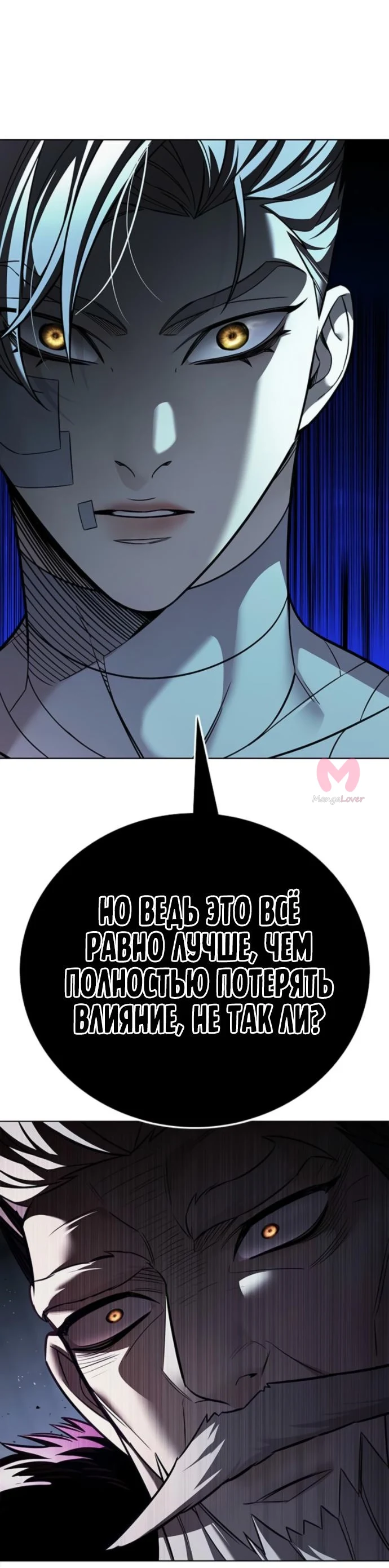 Элисед — Глава 405, страница 30