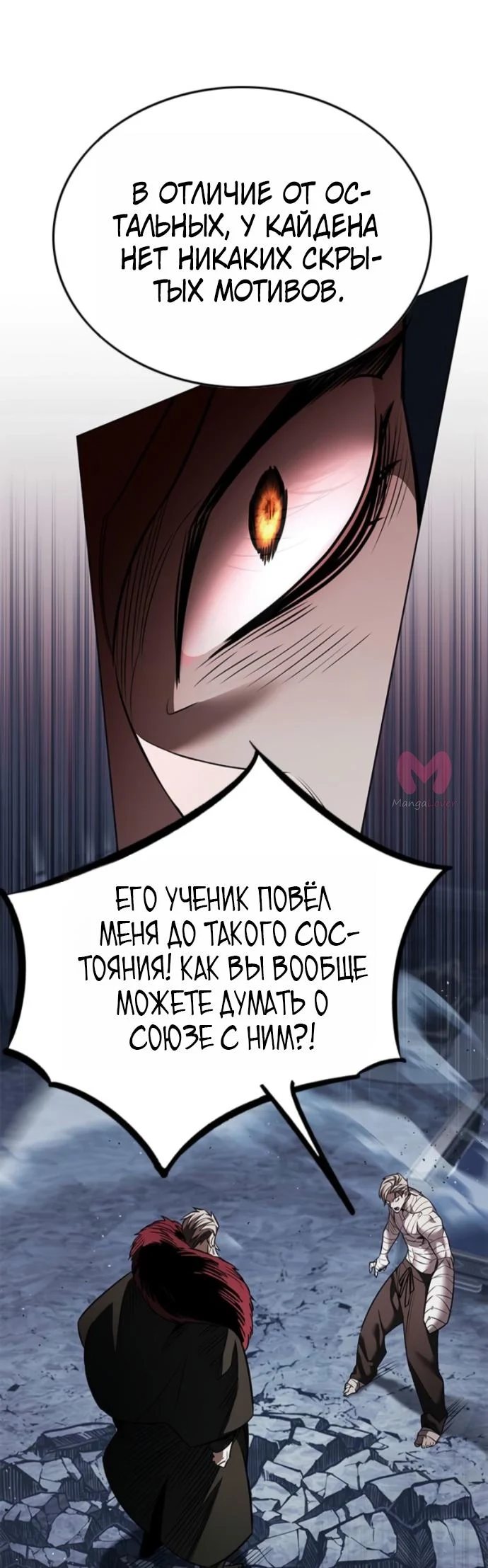 Элисед — Глава 405, страница 37