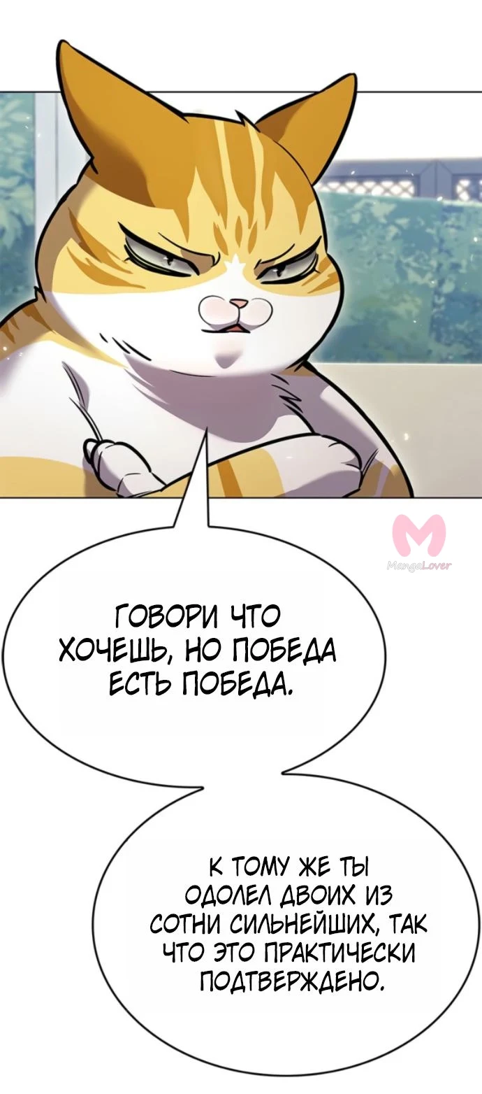 Элисед — Глава 405, страница 55