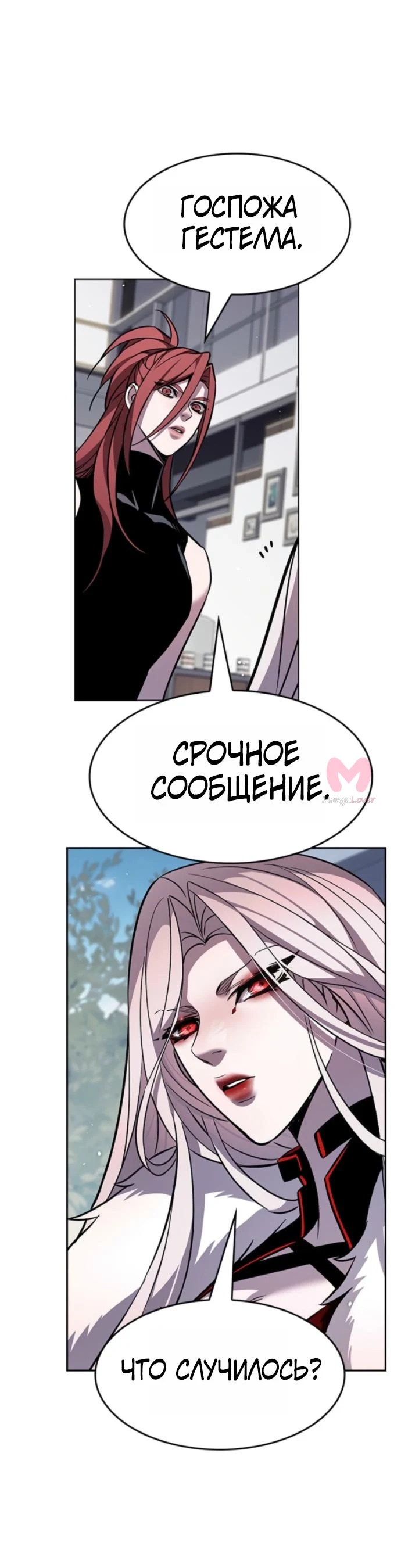 Элисед — Глава 405, страница 67