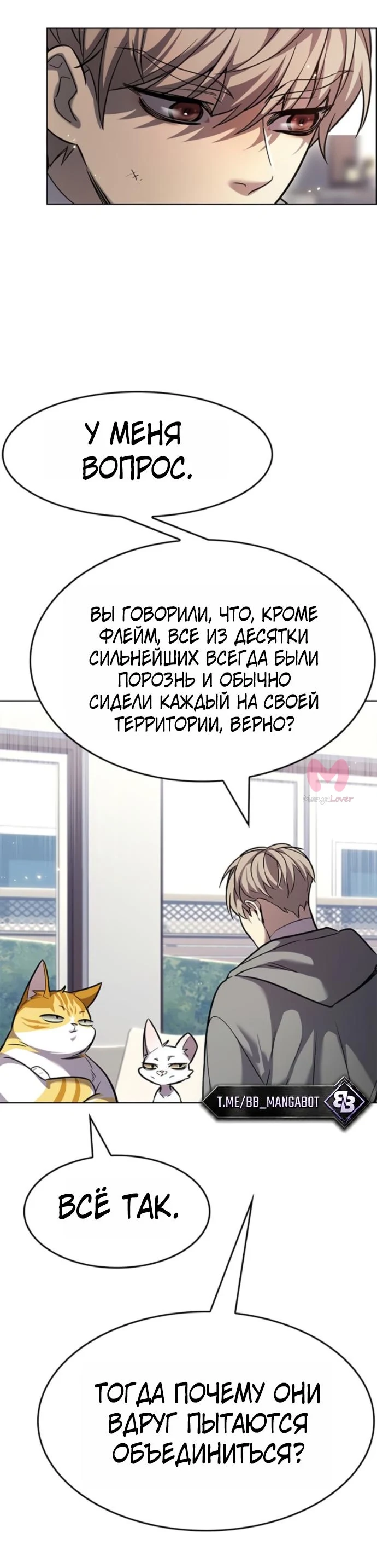 Элисед — Глава 405, страница 73
