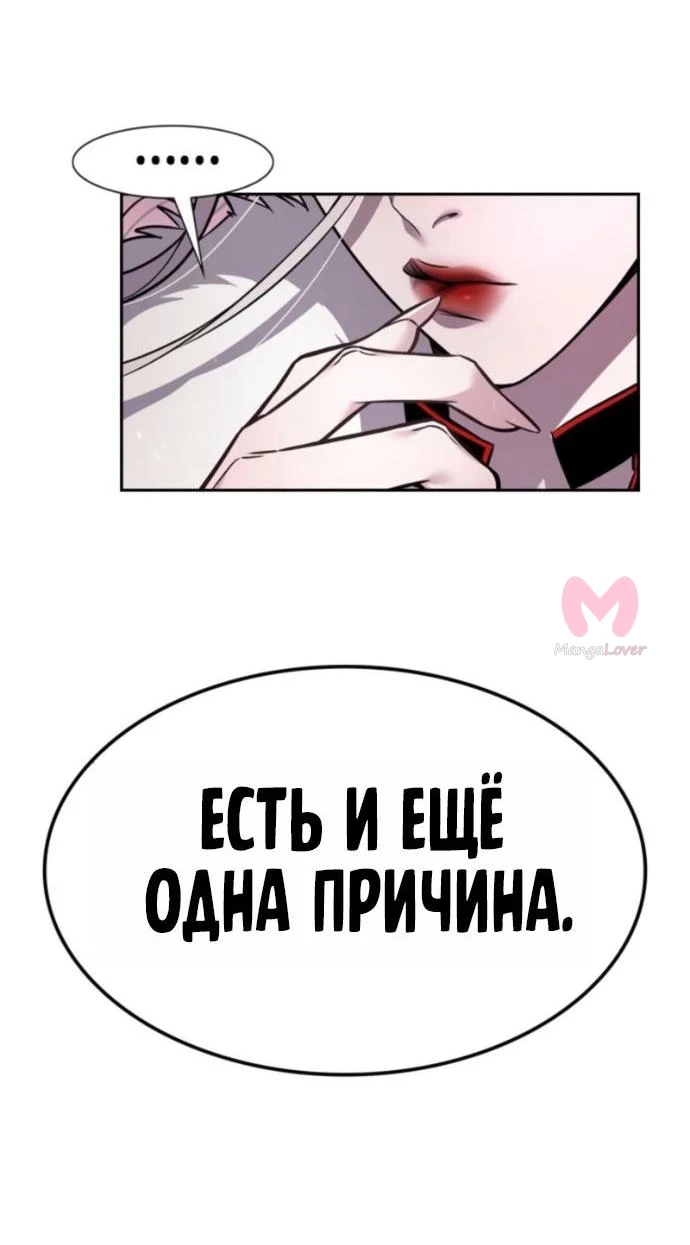 Элисед — Глава 405, страница 83