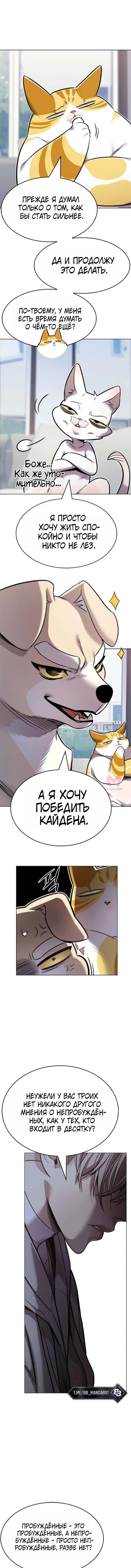 Элисед — Глава 406, страница 11