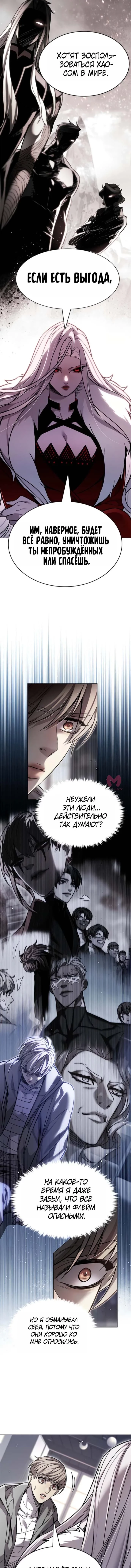 Элисед — Глава 406, страница 5