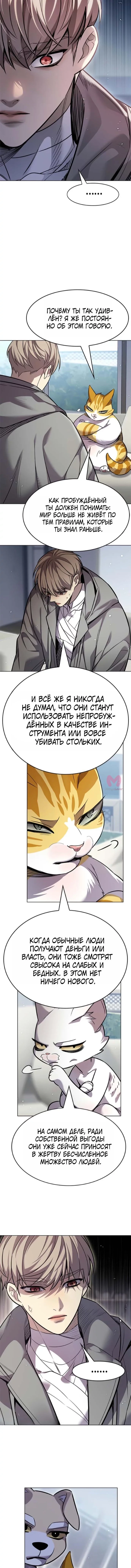 Элисед — Глава 406, страница 7