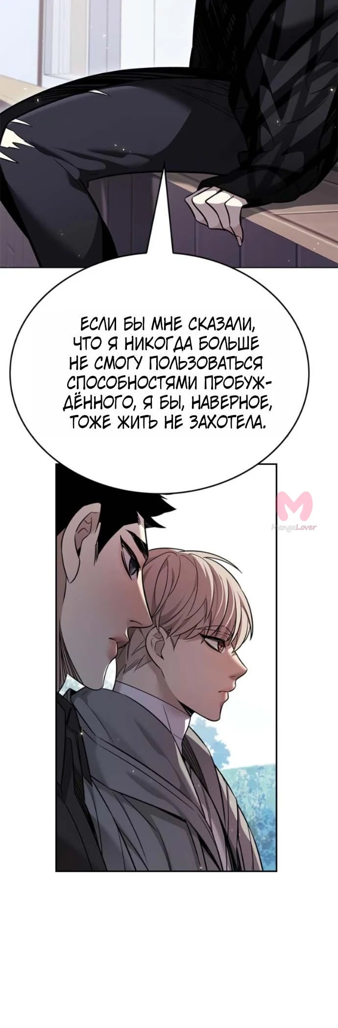 Элисед — Глава 407, страница 29