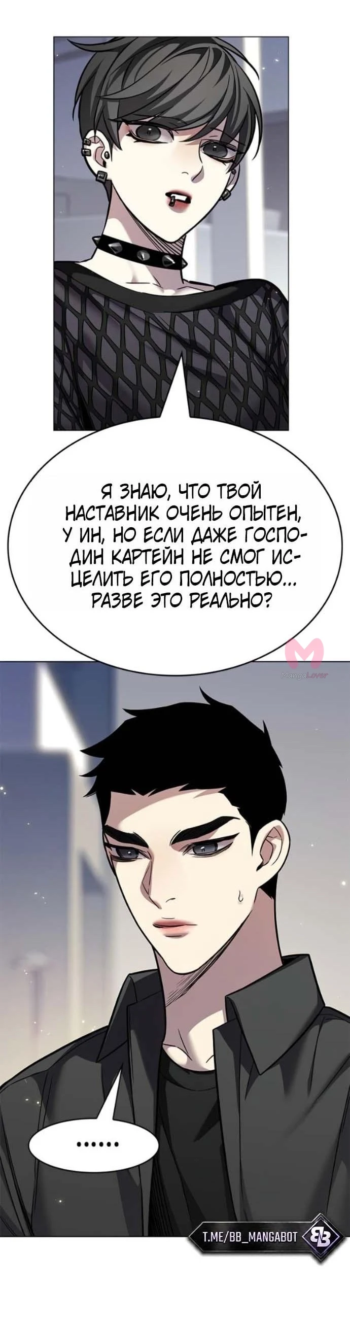 Элисед — Глава 407, страница 40