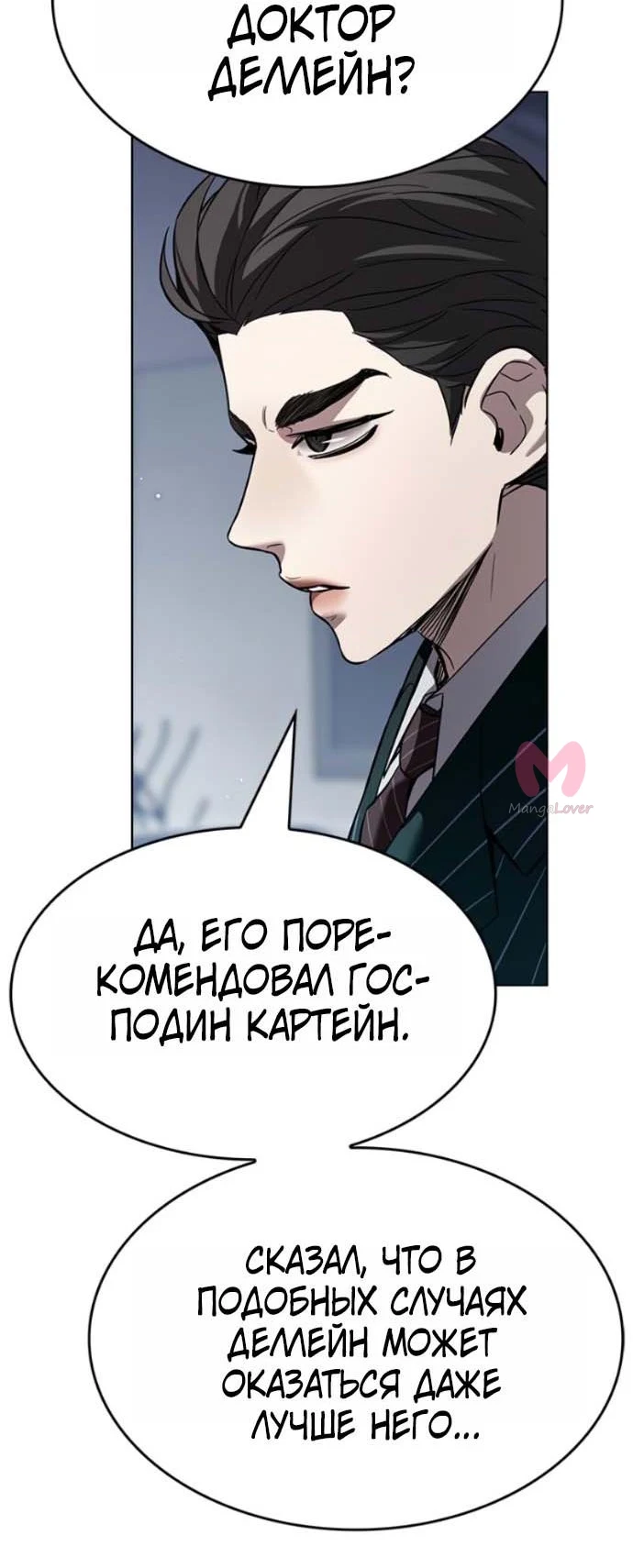 Элисед — Глава 407, страница 56