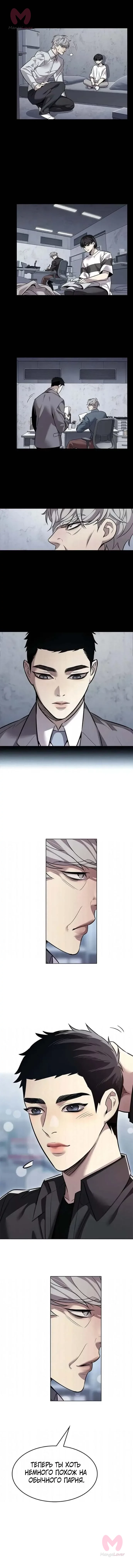Элисед — Глава 408, страница 10