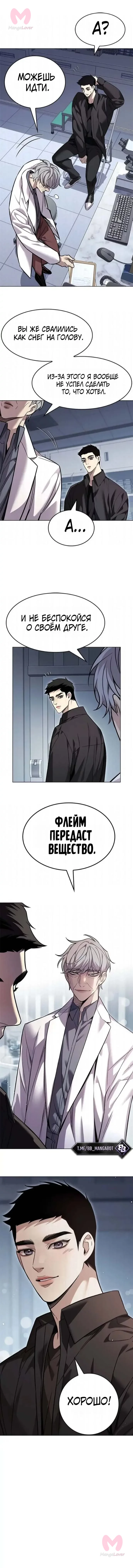 Элисед — Глава 408, страница 11