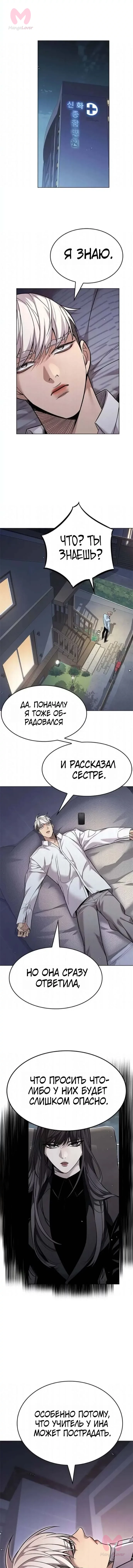 Элисед — Глава 408, страница 12