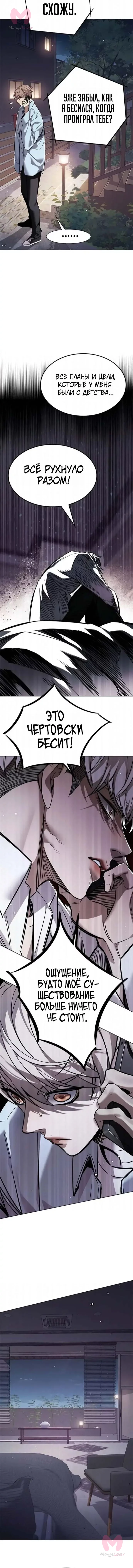 Элисед — Глава 408, страница 14