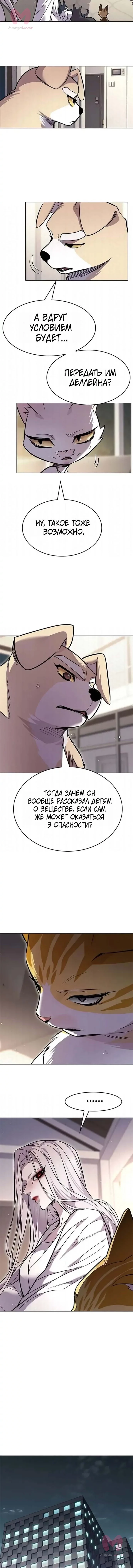 Элисед — Глава 408, страница 7
